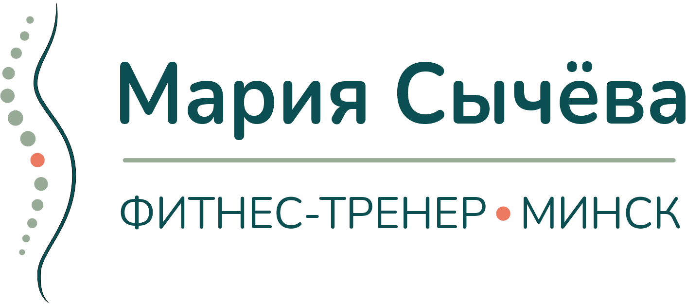 Фитнес с Марией Сычёвой