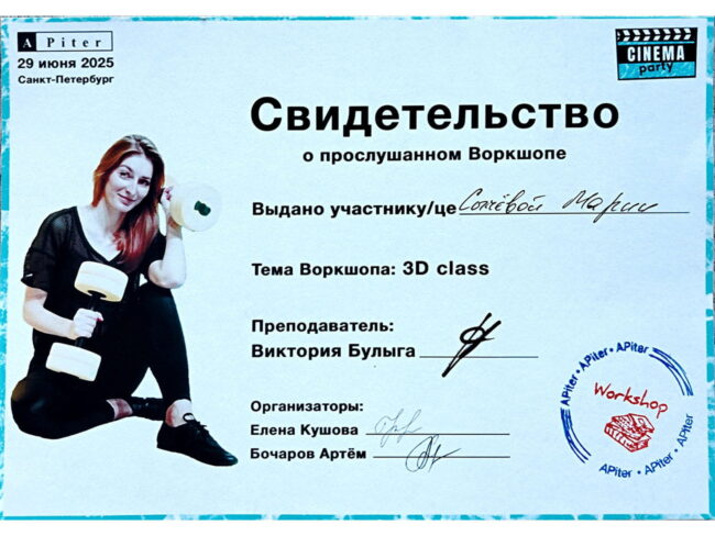 Участие Марии Сычёвой в программе 3D class