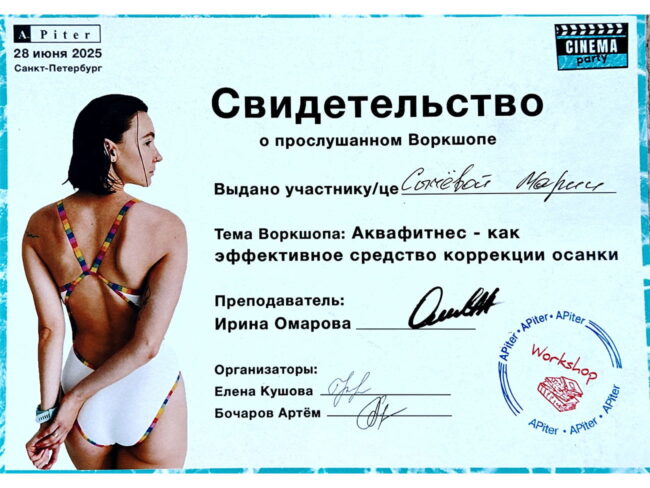 Материалы Марии Сычёвой об аквафитнесе и коррекции осанки