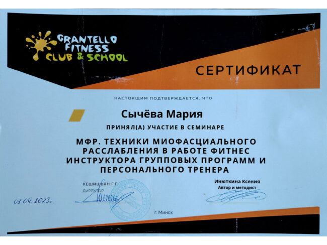 Материал о техниках миофасциального расслабления